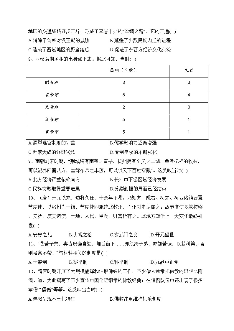 四川仁寿第一中学南校区2023-2024学年高一上学期期中考试历史试卷(含答案)02