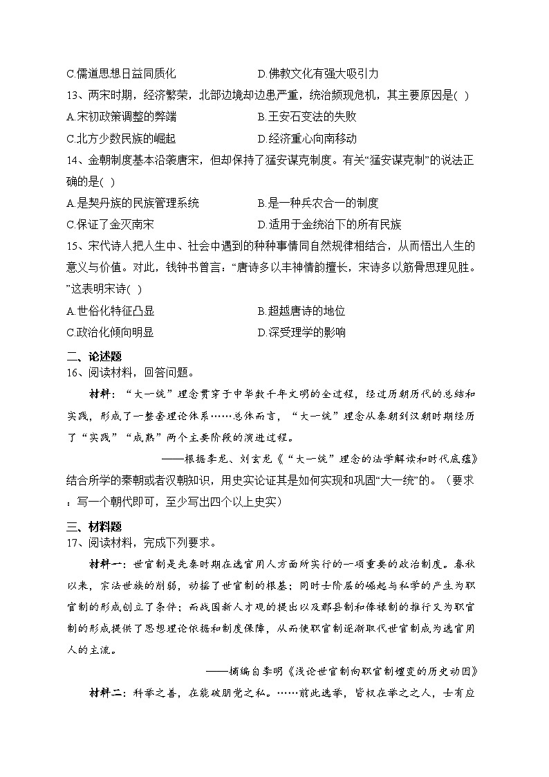 四川仁寿第一中学南校区2023-2024学年高一上学期期中考试历史试卷(含答案)03