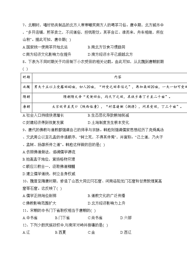 宜宾市叙州区第二中学校2023-2024学年高一上学期期中考试历史试卷(含答案)02