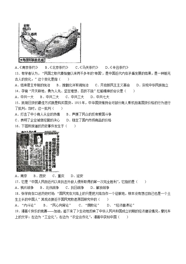 福建省福州高新区第一中学（闽侯县第三中学）2023-2024学年高二上学期12月第一次作业监测历史试题（学考）(无答案)02