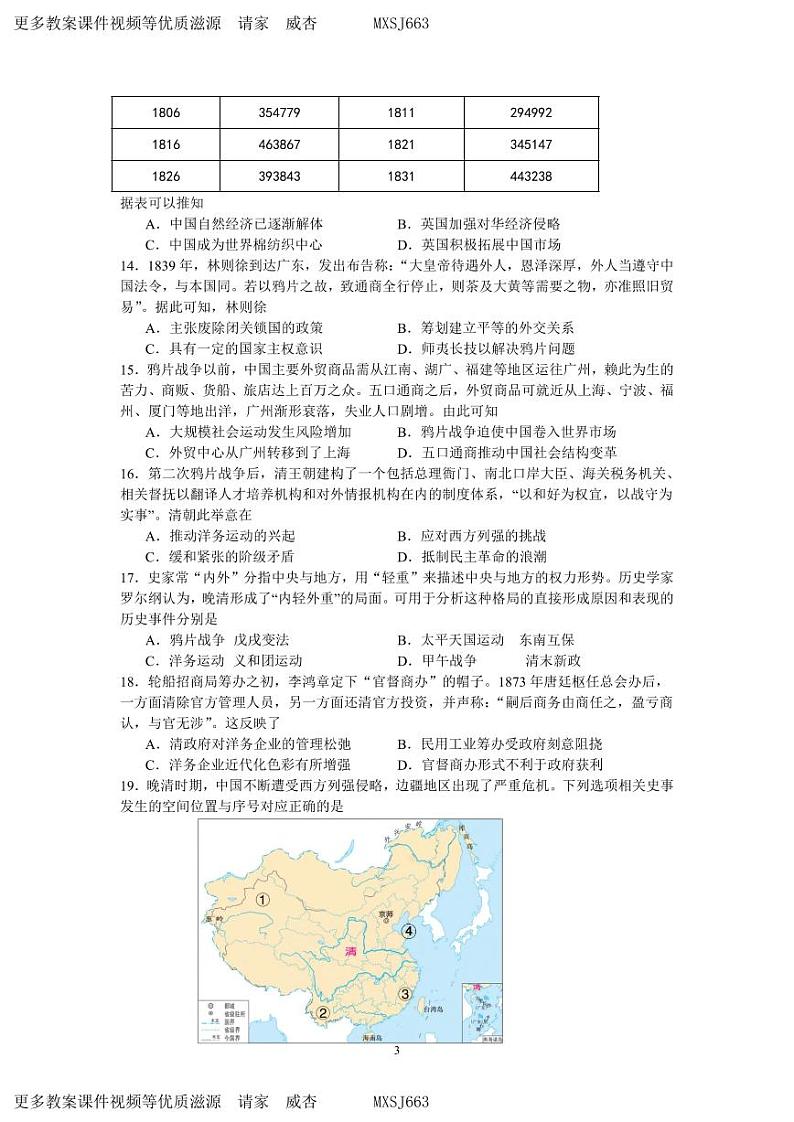 福建省厦门双十中学2023-2024学年高一上学期12月月考历史试题03