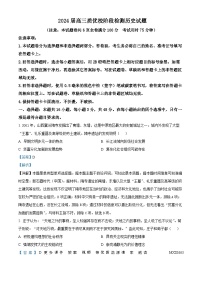 福建省优质校2023-2024学年高三上学期12月阶段性检测历史试题（解析版）