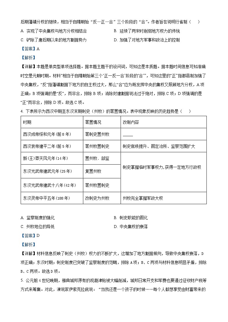 广东省广州市第六十五中学2023-2024学年高二上学期10月考试历史试题（解析版）02