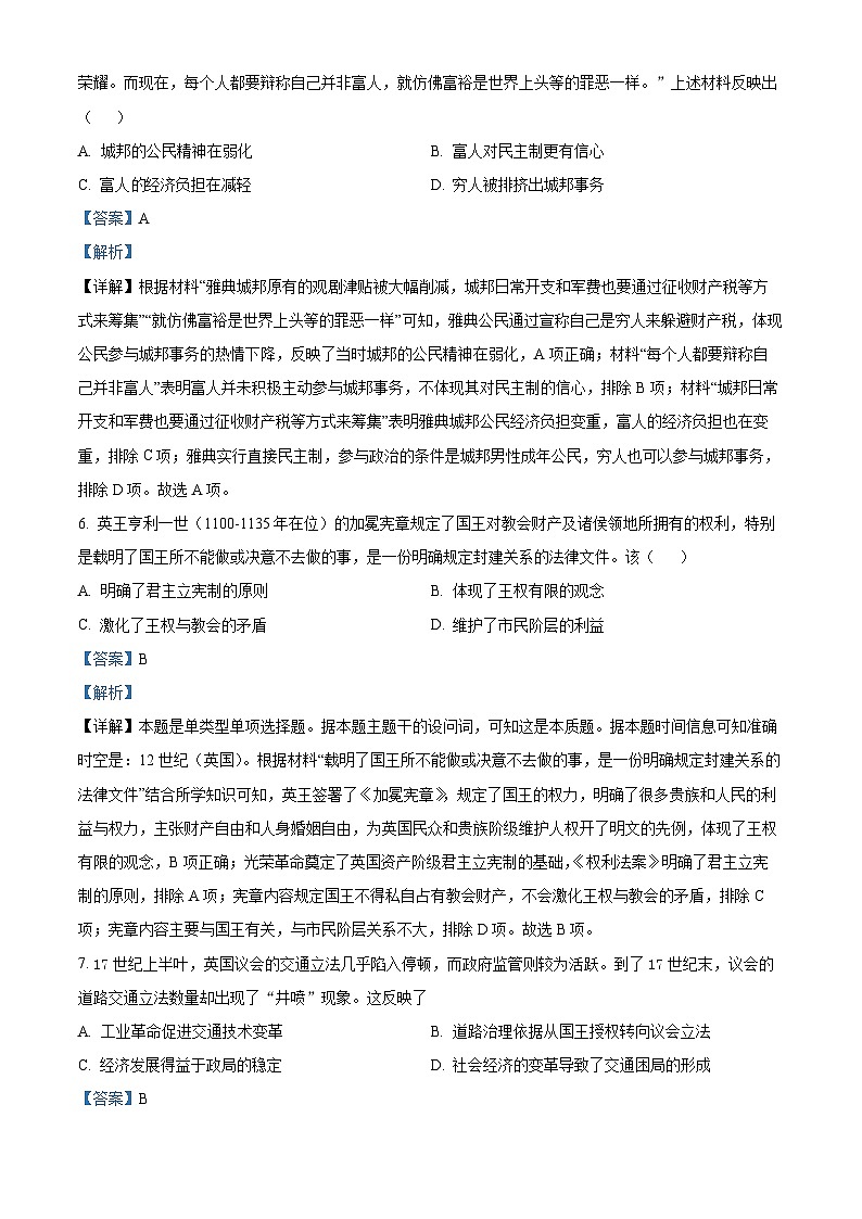 广东省广州市第六十五中学2023-2024学年高二上学期10月考试历史试题（解析版）03