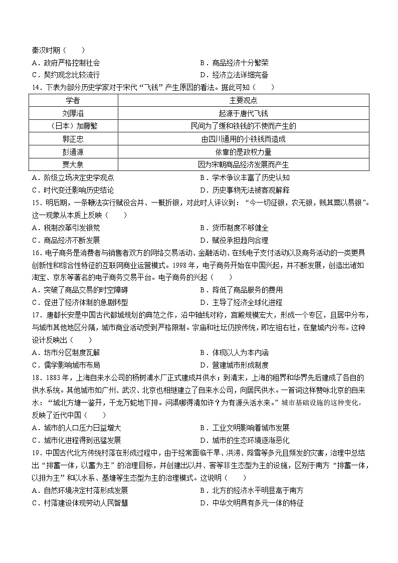 辽宁省建平县实验中学2023-2024学年高二上学期12月月考历史试题(无答案)第3页