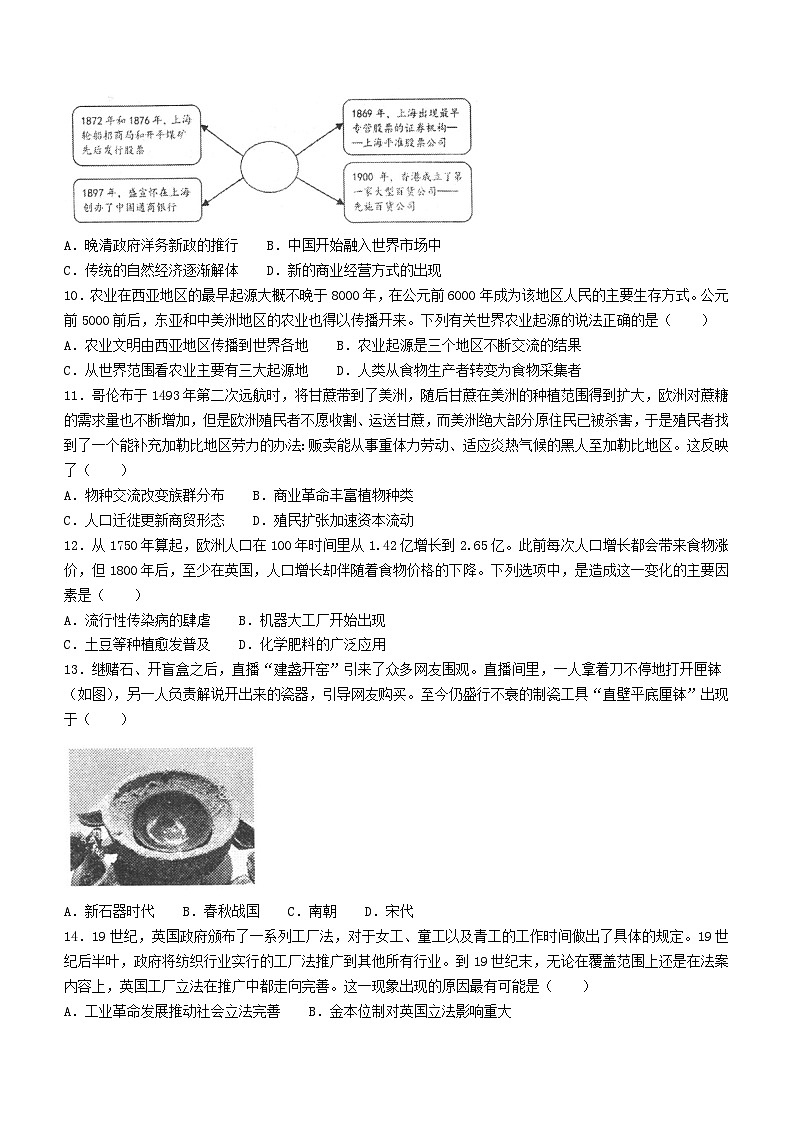 陕西省汉中市勉县第二中学2023-2024学年高二上学期第二次月考历史试题第3页