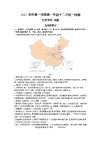 浙江省湖州市安吉县2023-2024学年高一上学期十二月统一检测历史试题