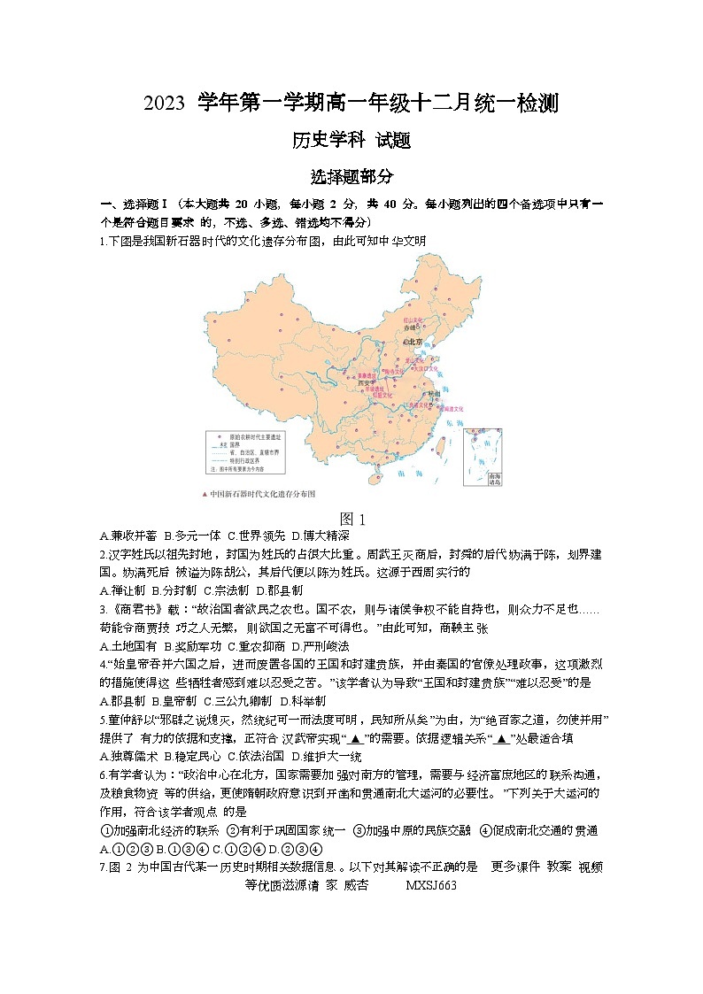 浙江省湖州市安吉县2023-2024学年高一上学期十二月统一检测历史试题01