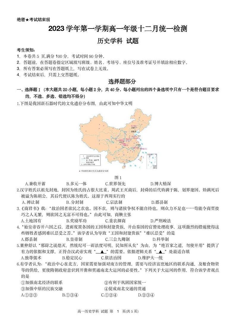 浙江省湖州市安吉县2023-2024学年高一上学期十二月统一检测历史试题01