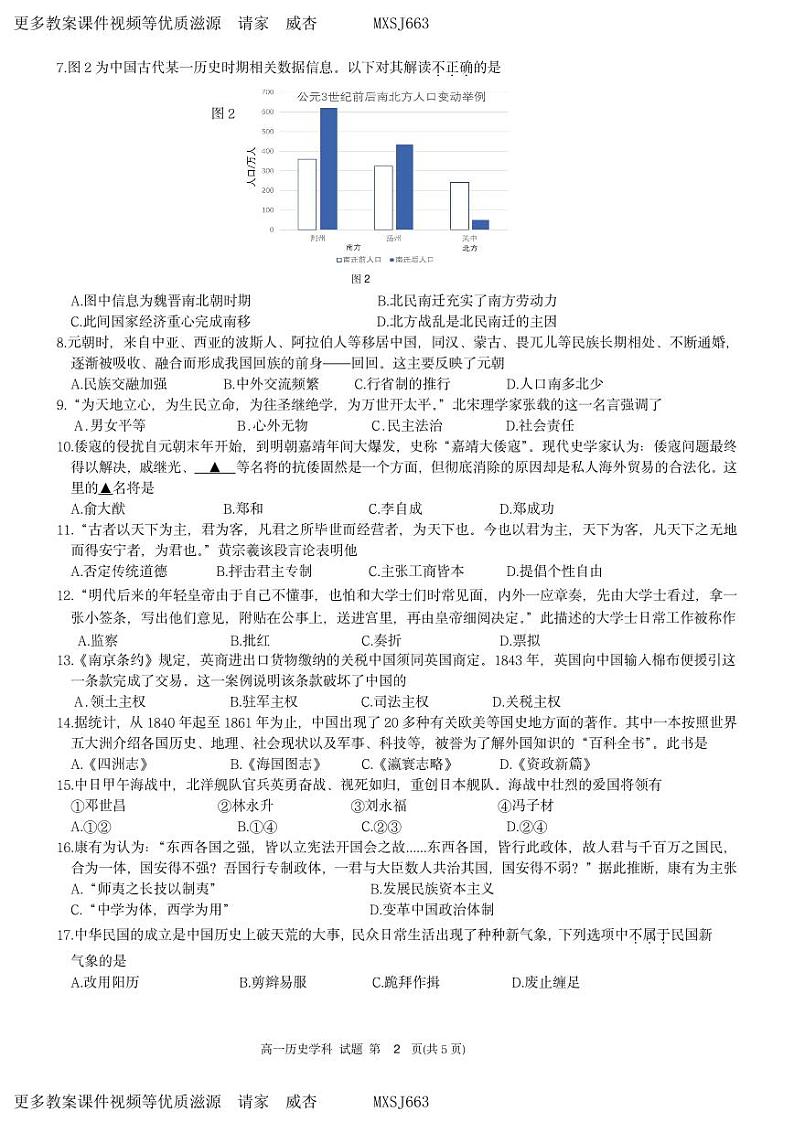 浙江省湖州市安吉县2023-2024学年高一上学期十二月统一检测历史试题02