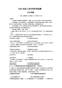 16，福建省优质校2023-2024学年高三上学期12月阶段性检测历史试题