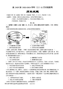 17，重庆市西南大学附属中学校2023-2024学年高二上学期12月考试历史试题