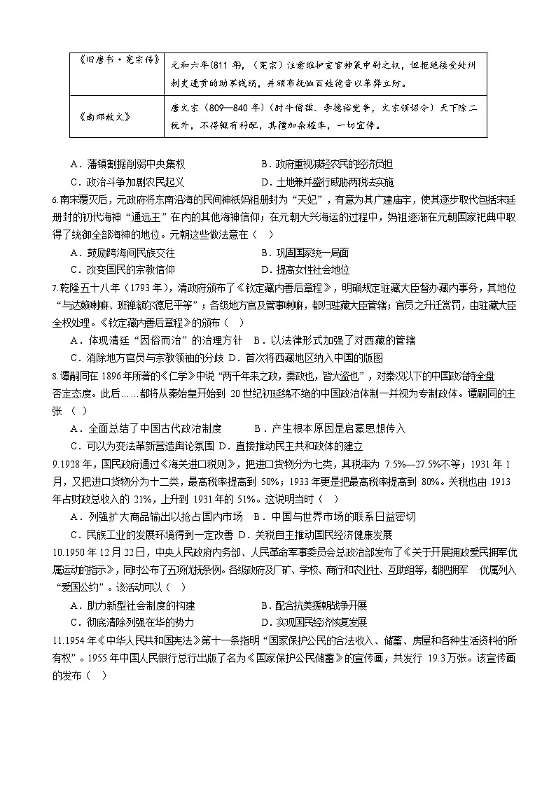 17，重庆市西南大学附属中学校2023-2024学年高二上学期12月考试历史试题02