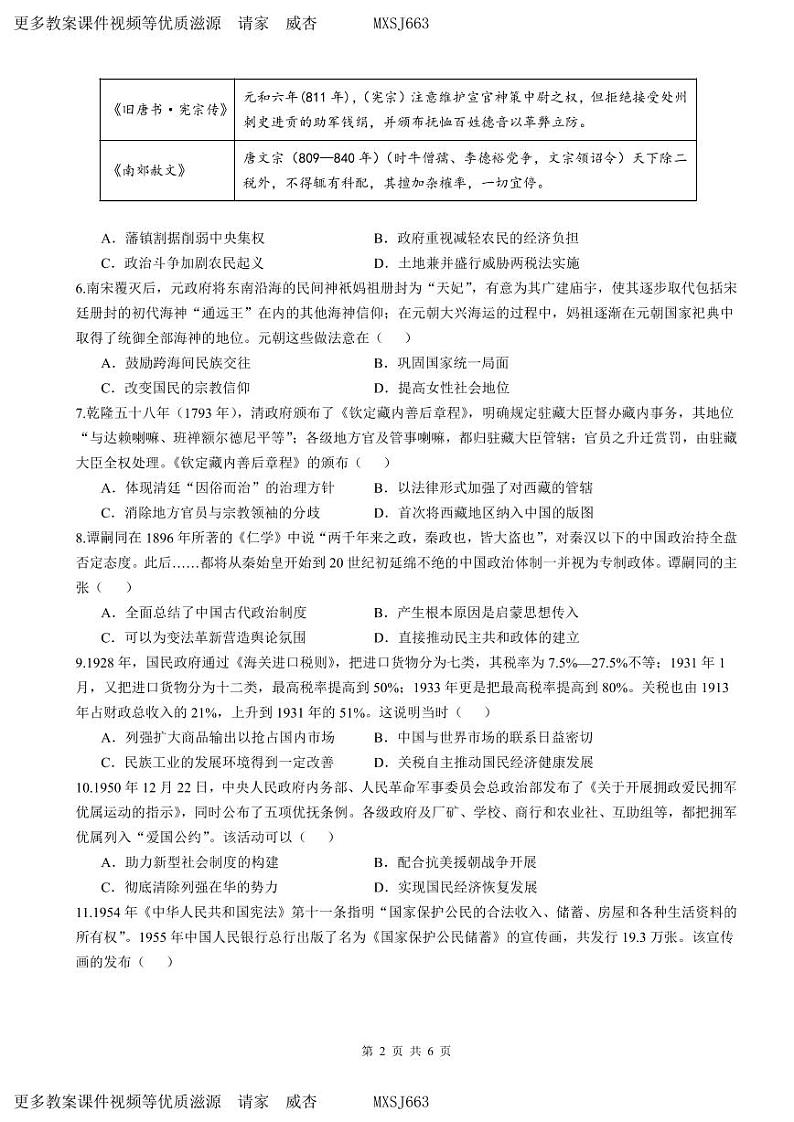 18，重庆市西南大学附属中学校2023-2024学年高二上学期12月考试历史试题第2页