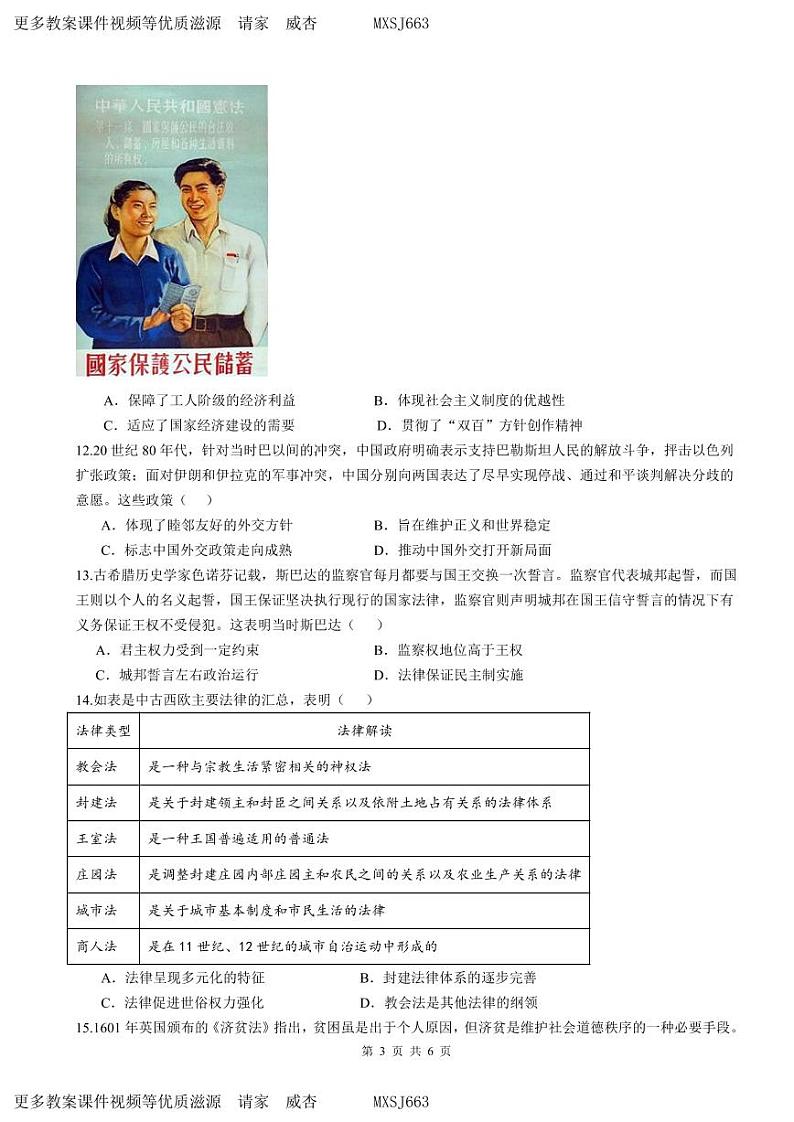 18，重庆市西南大学附属中学校2023-2024学年高二上学期12月考试历史试题第3页