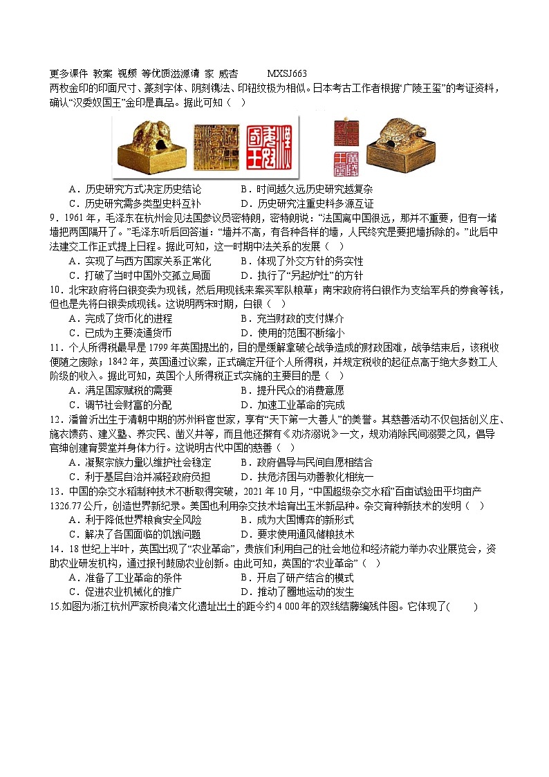 19，四川省达州外国语学校2023-2024学年高二上学期12月月考历史试题第2页
