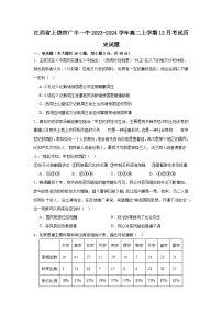 22，江西省上饶市广丰一中2023-2024学年高二上学期12月考试历史试题