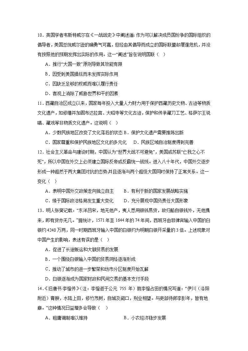 22，江西省上饶市广丰一中2023-2024学年高二上学期12月考试历史试题第3页