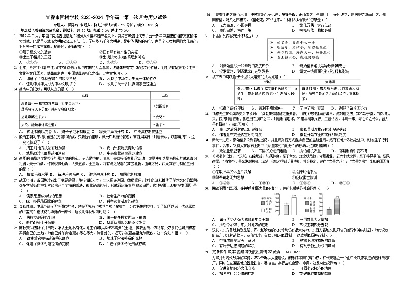 29，江西省宜春市百树学校2023-2024学年高一上学期第一次月考历史试卷第1页