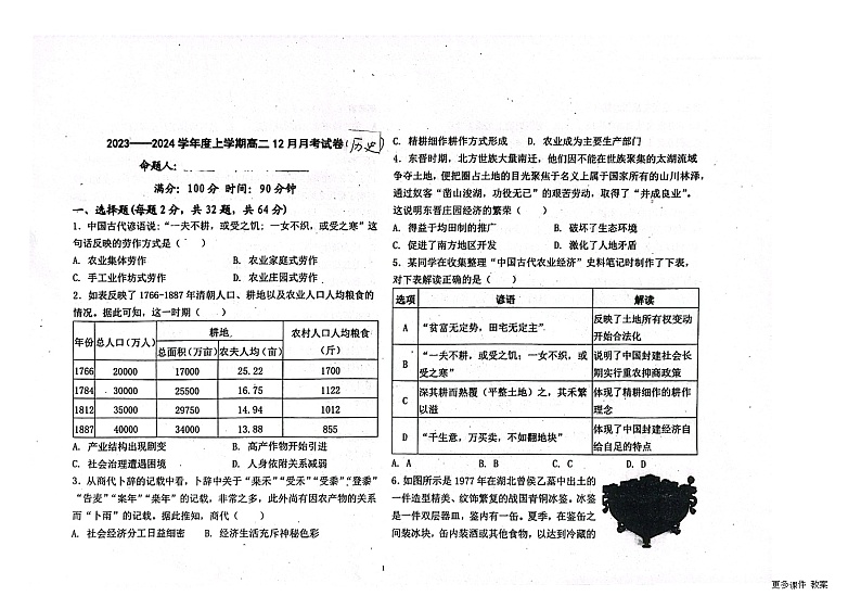 31，辽宁省建平县实验中学2023-2024学年高二上学期12月月考历史试题第1页
