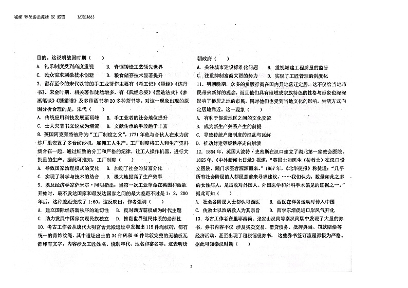 31，辽宁省建平县实验中学2023-2024学年高二上学期12月月考历史试题第2页