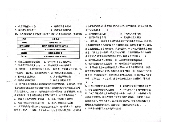 31，辽宁省建平县实验中学2023-2024学年高二上学期12月月考历史试题第3页