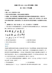 海南省海南中学2023-2024学年高一上学期12月月考历史试题（解析版）