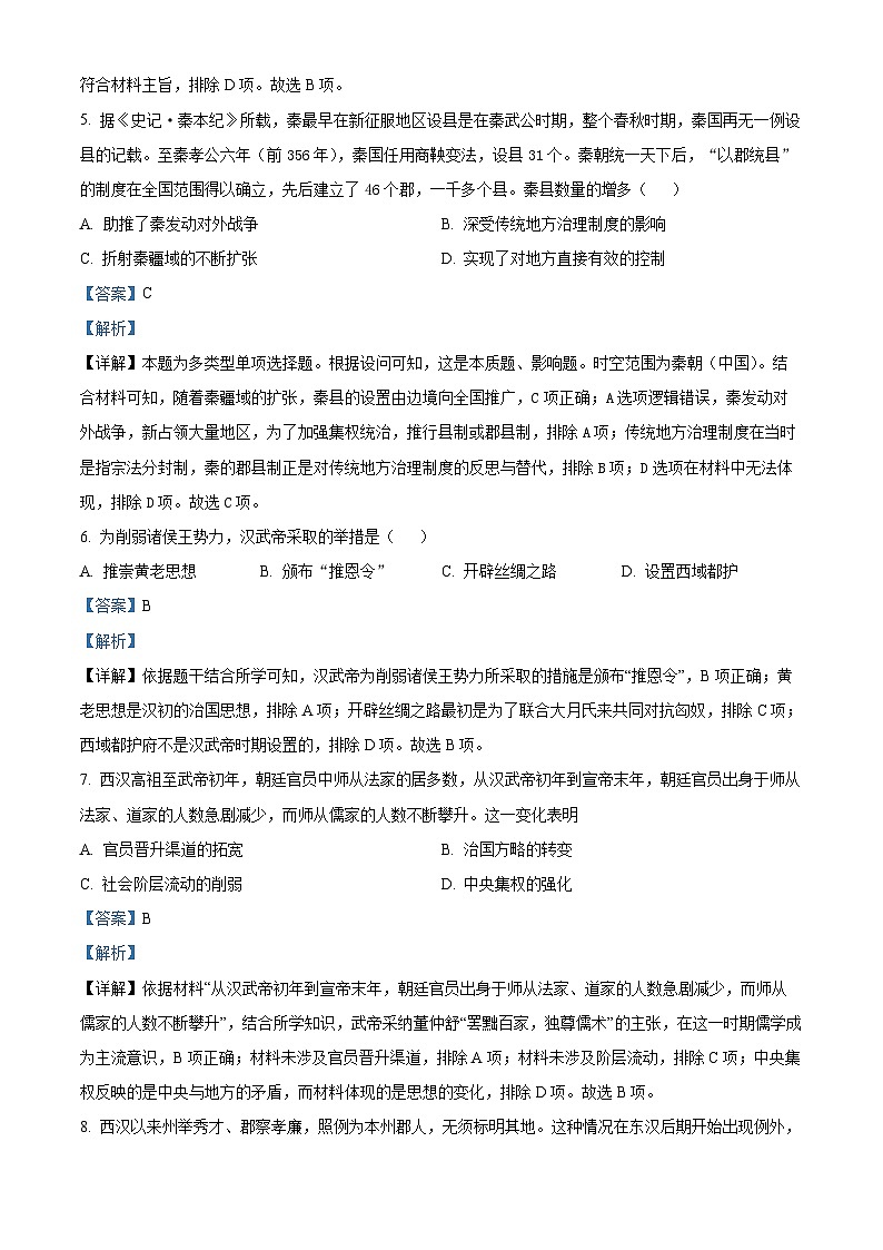 海南省海南中学2023-2024学年高一上学期12月月考历史试题（解析版）03