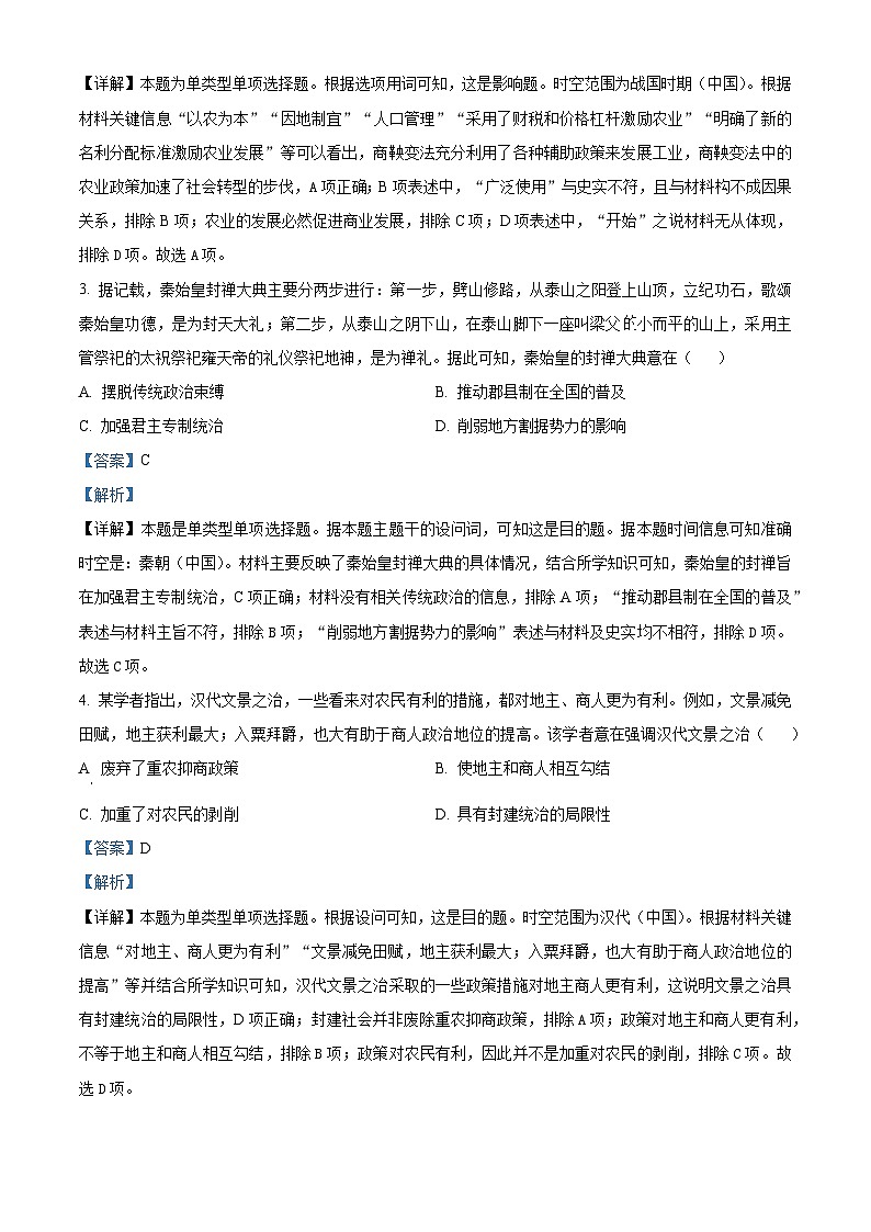 河北省沧州市泊头市NT20名校联合体2023-2024学年高一上学期12月月考历史试题（解析版）第2页