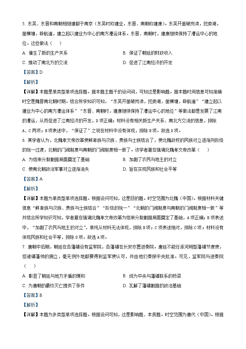河北省沧州市泊头市NT20名校联合体2023-2024学年高一上学期12月月考历史试题（解析版）第3页
