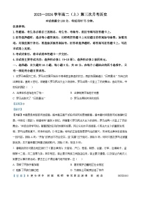 河北省邢台市五岳联盟2023-2024学年高二上学期第三次月考历史试题（解析版）