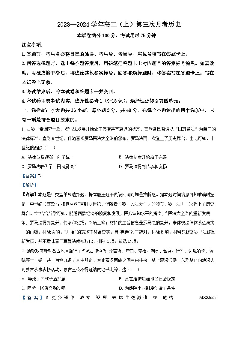 河北省邢台市五岳联盟2023-2024学年高二上学期第三次月考历史试题（解析版）第1页