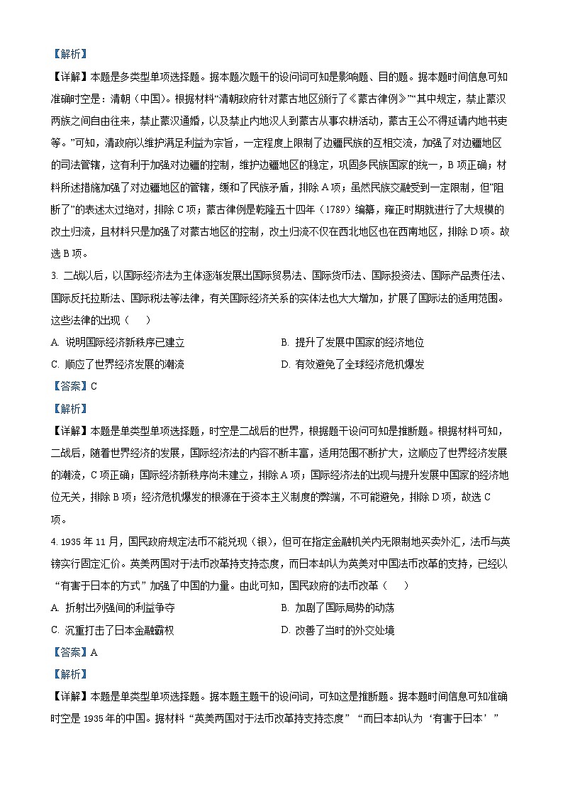 河北省邢台市五岳联盟2023-2024学年高二上学期第三次月考历史试题（解析版）第2页