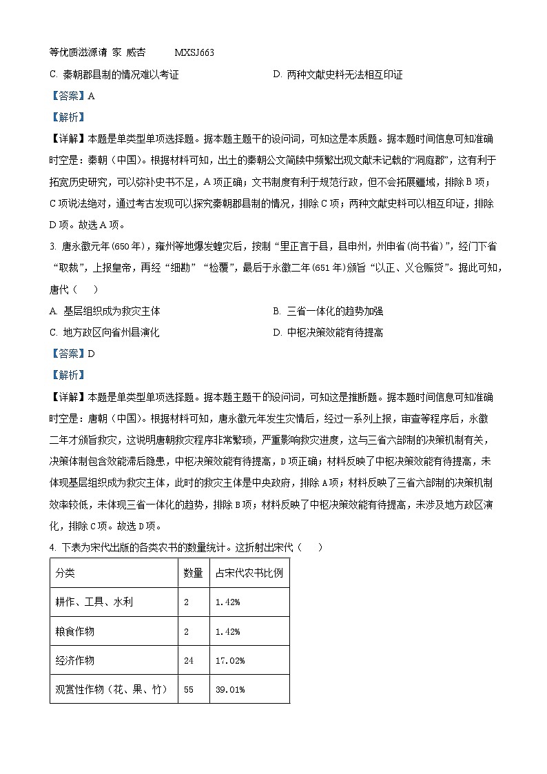 江苏省百校联考2023-2024学年高三上学期第二次考试历史试题（解析版）第2页
