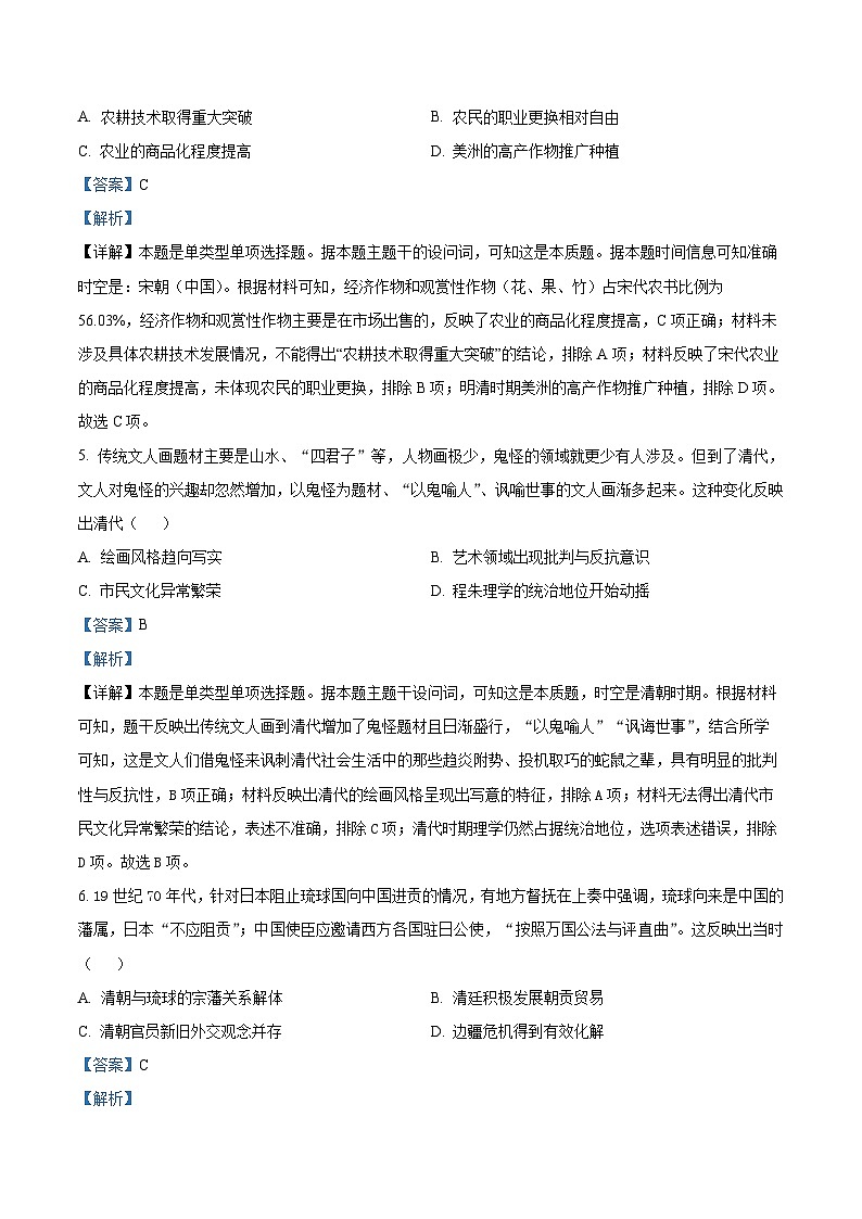 江苏省百校联考2023-2024学年高三上学期第二次考试历史试题（解析版）第3页