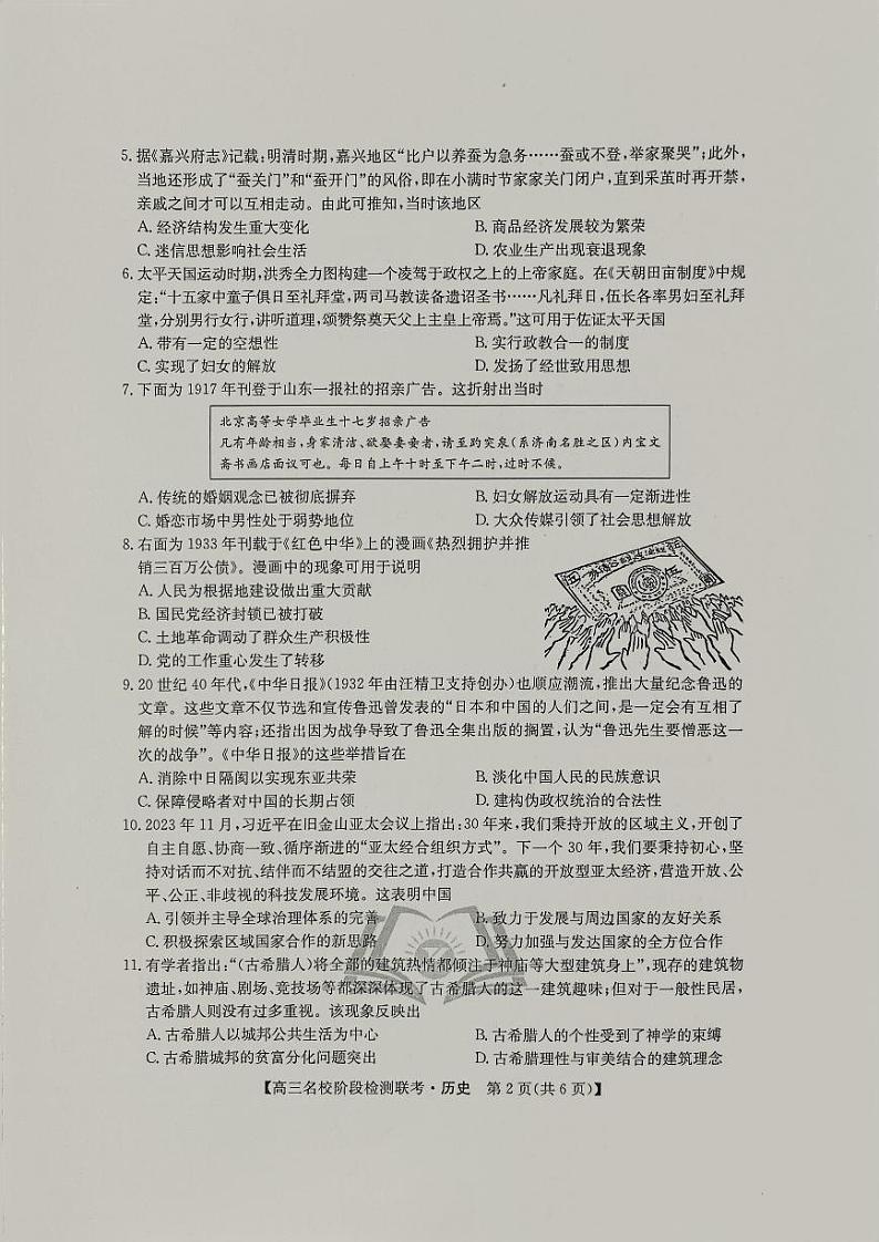 2024届“耀正优+”12月高三名校阶段检测联考历史第2页