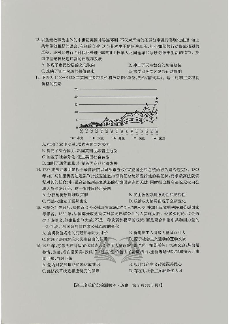 2024届“耀正优+”12月高三名校阶段检测联考历史第3页
