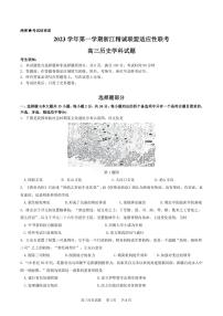 2023学年第一学期浙江省精诚联盟高三12月适应性联考历史试卷