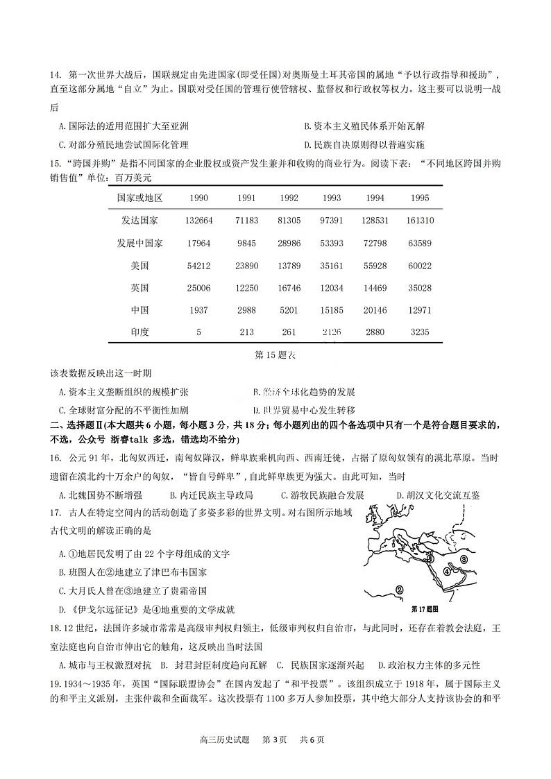 2023学年第一学期浙江省精诚联盟高三适应性12月联考 历史第3页