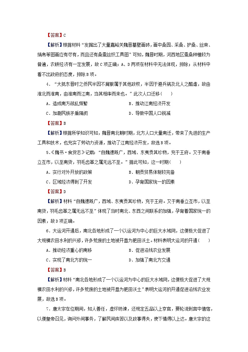 新教材2023_2024学年高中历史第二单元三国两晋南北朝的民族交融与隋唐统一多民族封建国家的发展单元达标检测部编版必修中外历史纲要上02