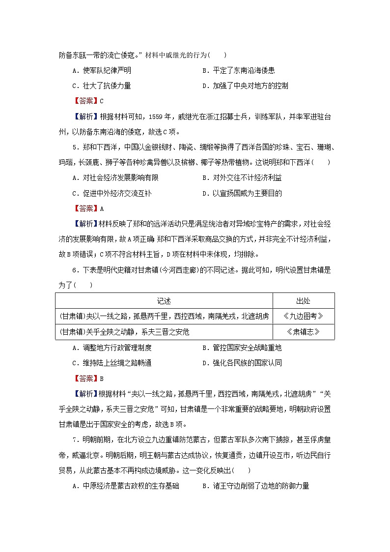新教材2023_2024学年高中历史第四单元明清中国版图的奠定与面临的挑战单元达标检测部编版必修中外历史纲要上第2页