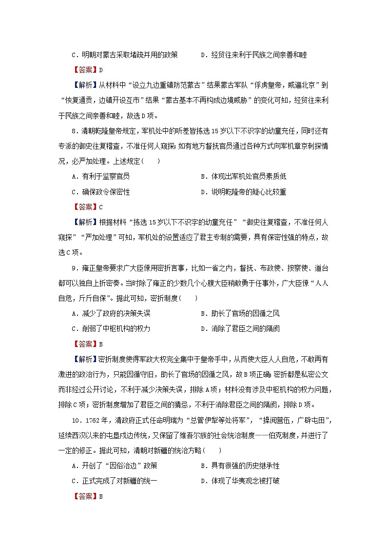 新教材2023_2024学年高中历史第四单元明清中国版图的奠定与面临的挑战单元达标检测部编版必修中外历史纲要上第3页