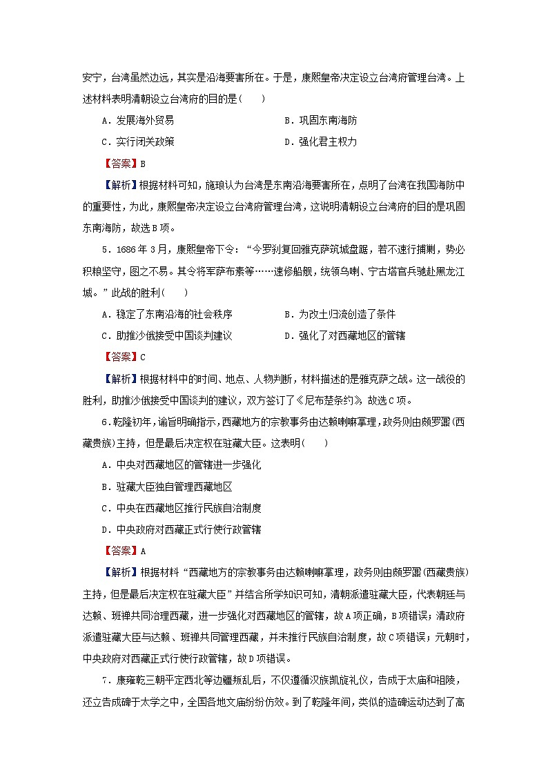 新教材2023_2024学年高中历史第四单元明清中国版图的奠定与面临的挑战第十三课清朝前中期的鼎盛与危机课后提能训练部编版必修中外历史纲要上第2页