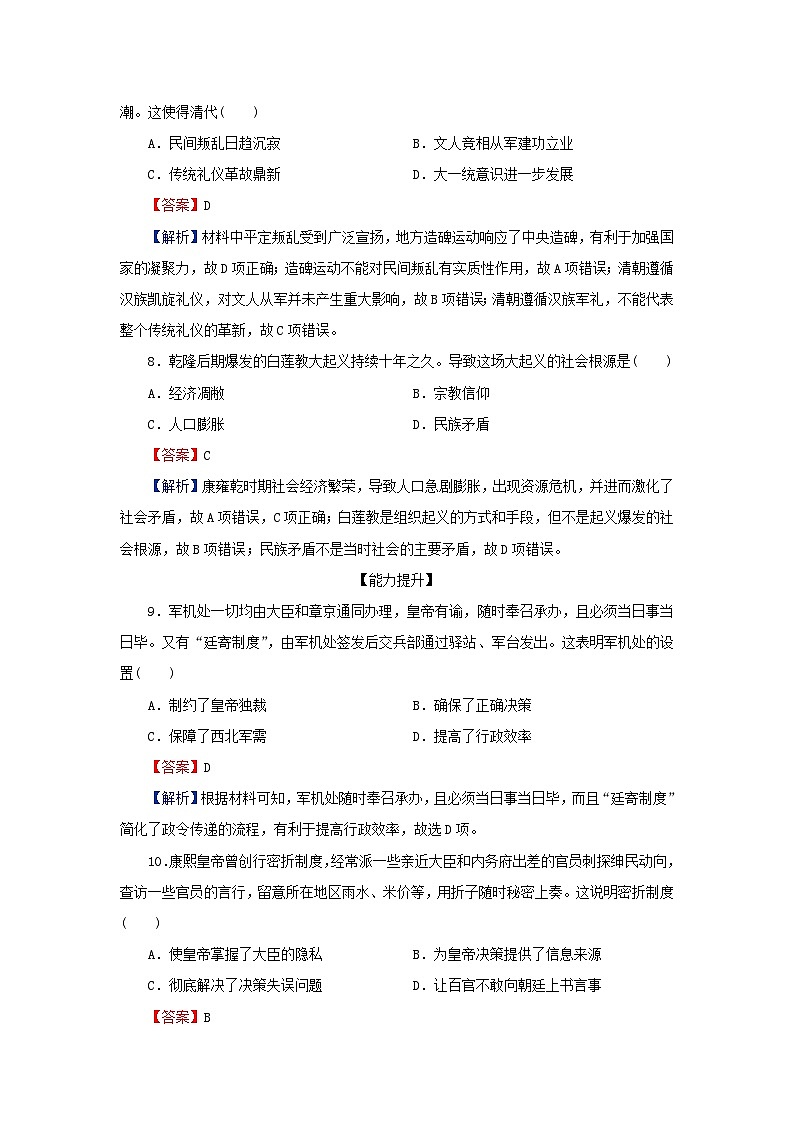 新教材2023_2024学年高中历史第四单元明清中国版图的奠定与面临的挑战第十三课清朝前中期的鼎盛与危机课后提能训练部编版必修中外历史纲要上第3页