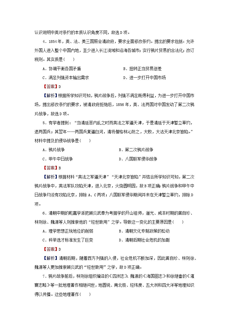 新教材2023_2024学年高中历史第五单元晚清时期的内忧外患与救亡图存单元达标检测部编版必修中外历史纲要上第2页