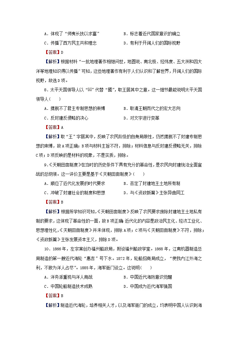 新教材2023_2024学年高中历史第五单元晚清时期的内忧外患与救亡图存单元达标检测部编版必修中外历史纲要上第3页