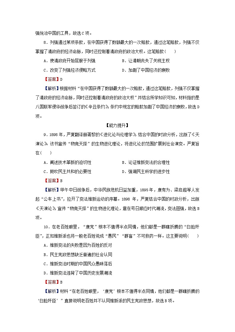新教材2023_2024学年高中历史第五单元晚清时期的内忧外患与救亡图存第十七课挽救民族危亡的斗争课后提能训练部编版必修中外历史纲要上03