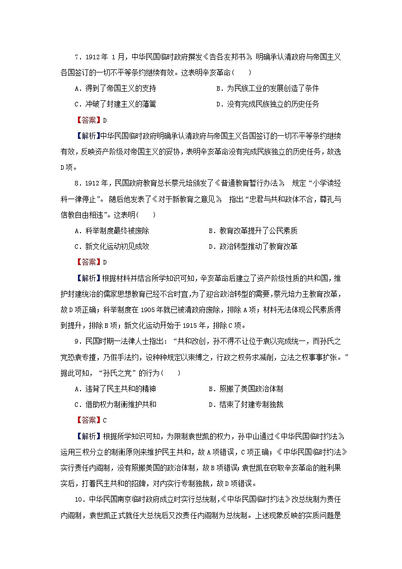新教材2023_2024学年高中历史第六单元辛亥革命与中华民国的建立单元达标检测部编版必修中外历史纲要上03