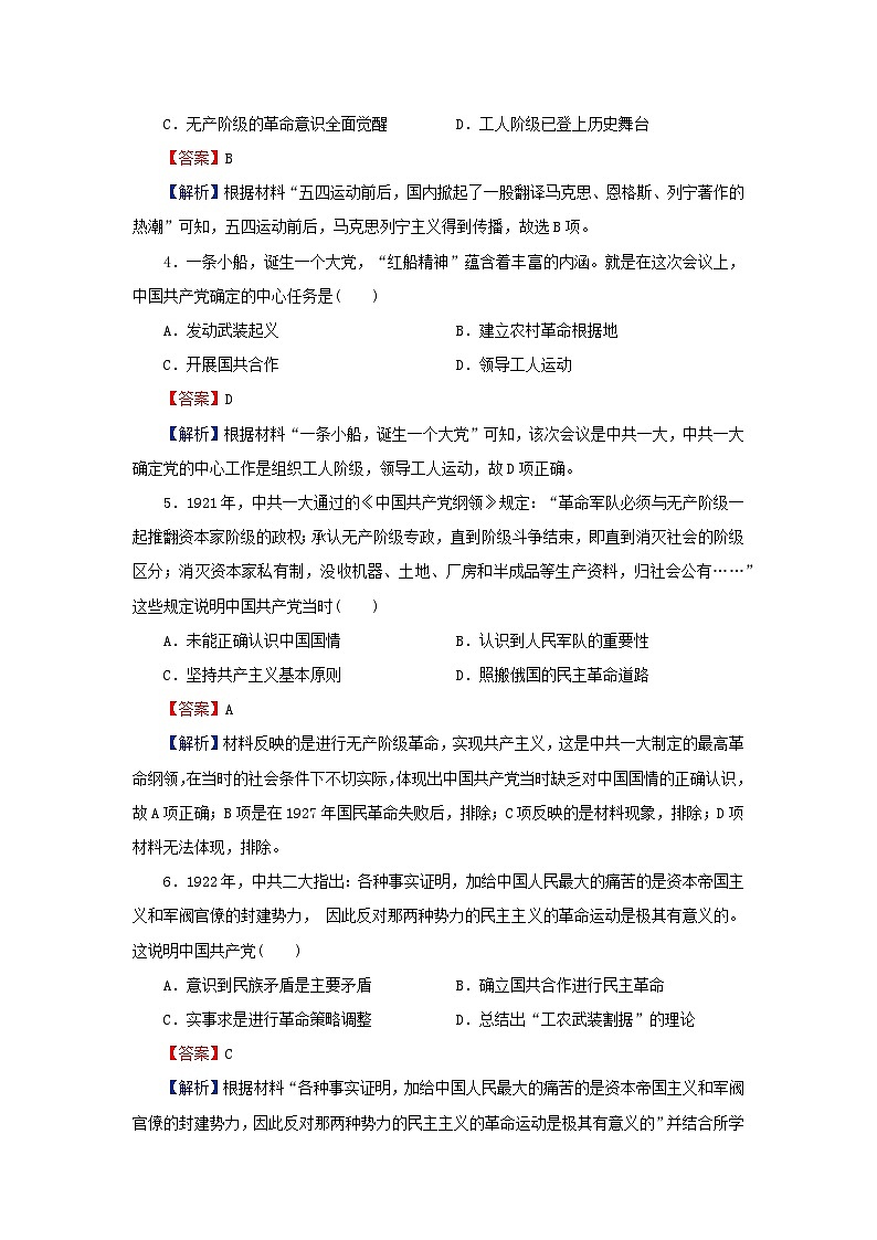 新教材2023_2024学年高中历史第七单元中国共产党成立与新民主主义革命兴起单元达标检测部编版必修中外历史纲要上02