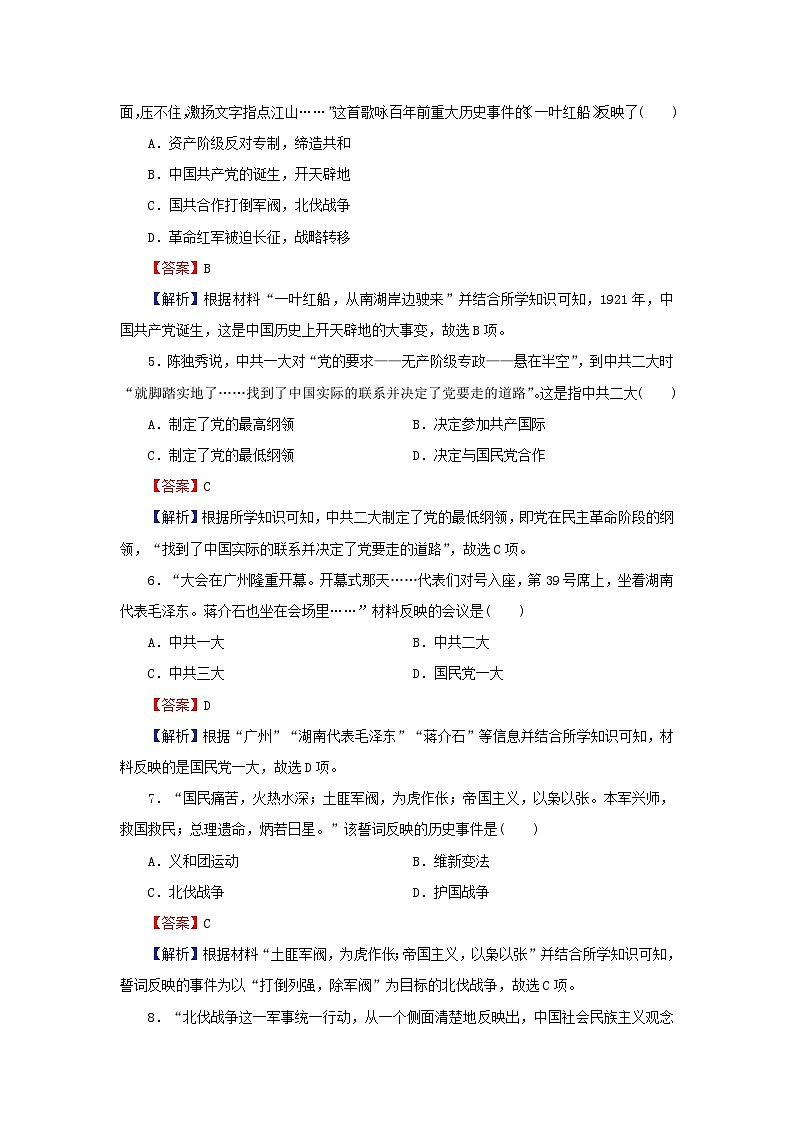 新教材2023_2024学年高中历史第七单元中国共产党成立与新民主主义革命兴起第二十课五四运动与中国共产党的诞生课后提能训练部编版必修中外历史纲要上第2页